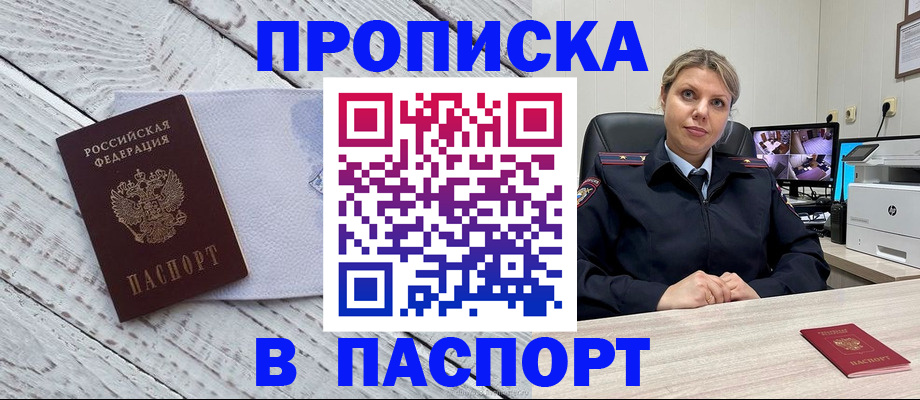 временная прописка в Меленках