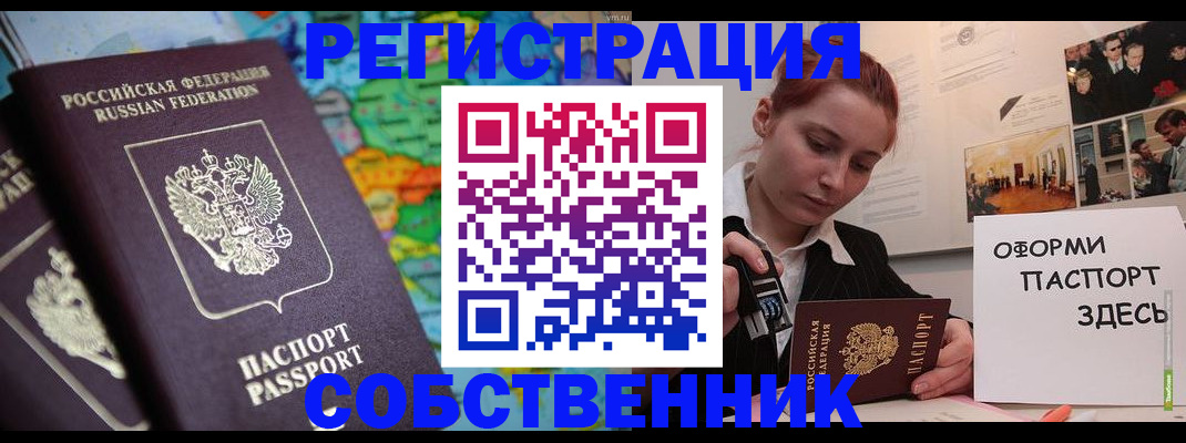 прописка в Меленках